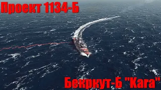 ⚓ Проект проекта 1134-Б "Беркут Б" Kara - Бой с тремя подводными лодками НАТО