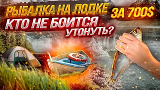 Рыбалка на лодке за $700, Кто не бoиться утонуть? @3BRO