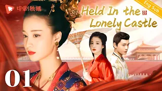 【Multi Sub】Held In the lonely castle 01｜Ding Yuxi、Wang Churan｜Chinese historical drama