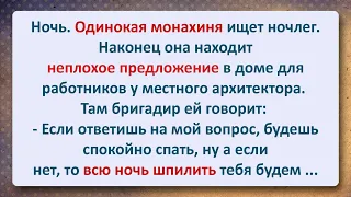 ⚜️ Монашка на Одну Ночь! Сборник Самых Смешных Анекдотов!