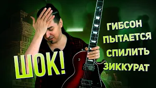 Les Paul MODERN: играбельный Лес Пол?