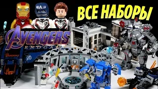 ВСЕ НАБОРЫ LEGO по "МСТИТЕЛИ 4 ФИНАЛ"