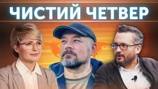 Чистий четвер: страшні запитання до Укрзалізниці | Олексій Бобровников, Тетяна Пришляк, Андрій Рева