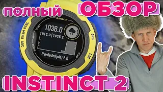 Обзор часов Garmin Instinct 2, сравнение с  Instinct. Новинка 2022. Настройка, функции, тесты.