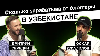 Сколько можно заработать на блогерстве? Оскар Джалилов, блогер, музыкант