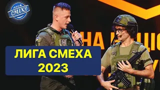 Самый Новый сезон Лига Смеха 2023 - Полный Выпуск Игра 1