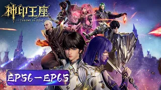 ENG SUB | Throne of seal | EP56-65 Full Version | Tencent Video-ANIMATION