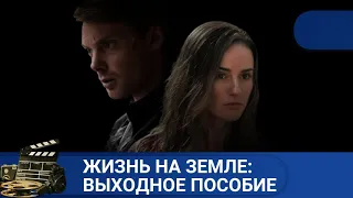 🌎БОРЬБА ЗА ВЫЖИВАНИЕ🔥ЖИЗНЬ НА ЗЕМЛЕ: ВЫХОДНОЕ ПОСОБИЕ🔥KINODRAMA