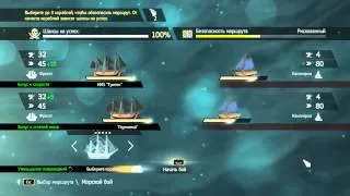 Assassin's Creed IV - Black Flag _ Играем во "Флот Кенуэя"