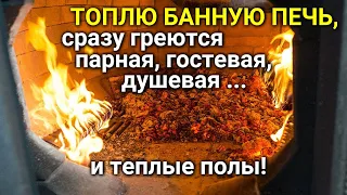 Отопление ВСЕЙ БАНИ и ТËПЛЫЙ ПОЛ от печки