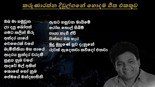 Karunarathna Diwulgane Best Song Collection | කරුණාරත්න දිවුල්ගනේ | SL Evoke Music