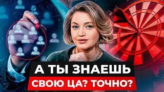 Как найти свою ЦЕЛЕВУЮ АУДИТОРИЮ и увеличить продажи? / Как ТОЧНО определить потребности клиентов?