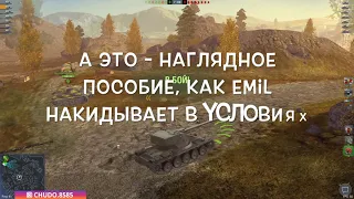 За что так годно, Варгейминг? Обзор Emil wot blitz по первому впечатлению