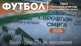 Фестиваль з футболу «Я-Патріот!» 2024. 2014 р.н. | Смига