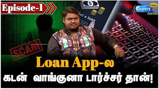 ஒரு நாளைக்கு நூறு போன் கால் வரும்.. அசிங்கமா திட்டுவாங்க! | Loan App | Savethem India