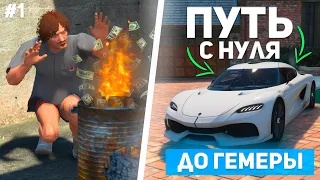 ПУТЬ ДО ГЕМЕРЫ на MAJESTIC RP #1 - С НУЛЯ И БЕЗ ДОНАТА!