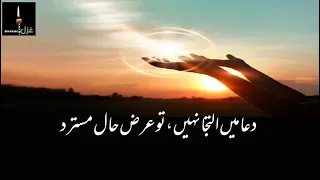 Dua Mein Iltija Nahin | Mubarak Siddiqui | دعا میں التجا نہیں تو عرض حال مسترد مبارک صدیقی