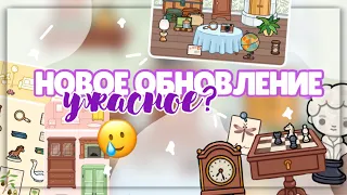 📜🕰НОВОЕ ОБНОВЛЕНИЕ!! Винтажный набор ~ Ужасное? стоит ли покупать? // Dora Carter