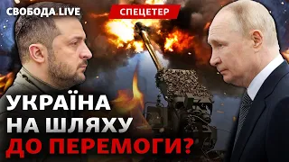 Війна: прогнози та підсумки. Чи близька Україна до миру? | Свобода Live. Спецетер