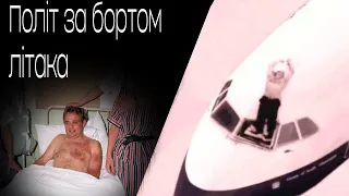 Коротко про пілота, який летів за бортом літака