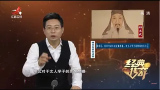 《经典传奇》顾炎武：从阶下囚到一代大儒的传奇人生 20200811