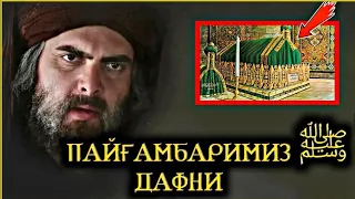 РОСУЛУЛЛОХ ﷺ ДАФНИ АБДУЛЛОХ ДОМЛА ЙИҒЛАБ МАЪРУЗА ҚИЛДИ САХОБАЛАР ХАЁТИ ♡ ABDULLOH DOMLA SAHOBALAR