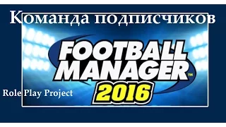 FM 2016 || Команда подписчиков || Молодежка и "Днепр"!