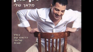 ירון כהן - משחקת כמו ילדה