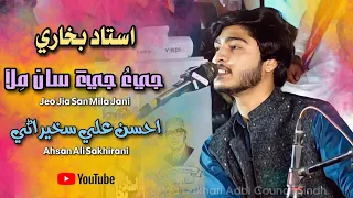 Jio Jia San Mila Jani Jani o Jani | Ahsan Ali Sakhirani| Ustad Bukhari| Famous song| 31 Warsi 2023