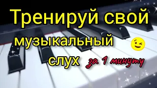 Попробуй определить на слух 7 нот второй октавы 🎹🎶✨ Сольфеджио с нуля