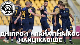 Дніпро-1 - Панатінаїкос. Найцікавіше. Ліга Чемпіонів. Хто потрапив до заявки?Представляємо суперника