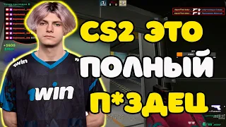 DEKO ЖЕСТКО ВЫСКАЗАЛСЯ О CS2 | DEKO ЖЕСТКО ТИЛЬТУЕТ ИГРАЯ ПРЕМКУ FACEIT