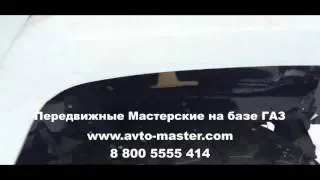 автомастерская на базе газ фото Ставрополь