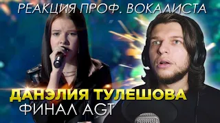 ДАНЭЛИЯ ТУЛЕШОВА | Daneliya Tuleshova  SIA - ALIVE cover | Финал AGT 2020| реакция проф. вокалиста