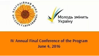ІV Annual Final Conference of the Program, Part I, June 4, 2016