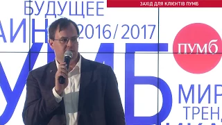 Захід для клієнтів ПУМБ [весна 2017] (повна версія)