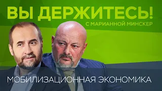 Экономика после мобилизации: печать рублей, безработица, «просадка» бизнеса и банков / Коган, Мовчан