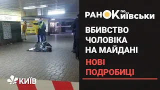 Вбивство на Майдані: громадянинові Казахстану повідомили про підозру