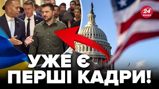 ⚡️Терміново! ЗЕЛЕНСЬКИЙ прибув до Конгресу США / ПЕРШІ ДЕТАЛІ