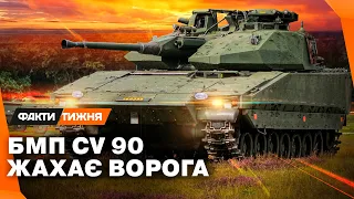 Найкраща БМП для наступу! ПЕРЕВАГИ шведської СV-90, яку вироблятимуть в Україні