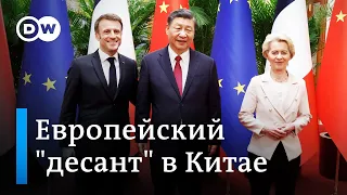 Макрон в Китае: поможет ли Си завершить войну в Украине