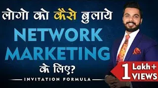 Invitation In Network Marketing | How To Invite People | Pushkar Raj Thakur | Lbr Marketing Ltd