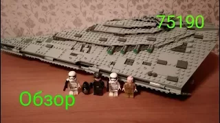 Обзор Лего 75190(полная версия) Звёздный Разрушитель первого ордена