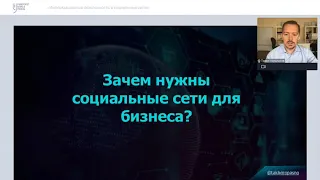 Вебинар:  «Информационная безопасность в социальных сетях»