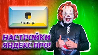 Как настроить Яндекс ПРО / Правильные настройки таксометра / Работа в Яндекс Такси