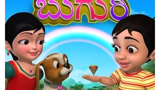 Buguri Kannada Rhymes for Children