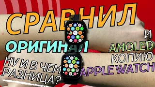 Наилучшая КОПИЯ часов APPLE WATCH S8 с AMOLED дисплеем и без лагов ✅