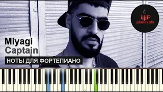 Miyagi - Captain НОТЫ & MIDI | КАРАОКЕ | PIANO COVER