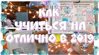 Полезные ЛАЙФХАКИ ДЛЯ ШКОЛЫ 2019 / BACK TO SCHOOL 2019 / КАК УЧИТЬСЯ НА ОТЛИЧНО 2019.