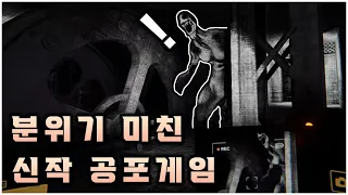 리액션 찰진 시청자 3명과 신작 공포게임🔴스트리머 심신미약... ㅋㅋㅋ #콘텐츠워닝 #ContentWarning